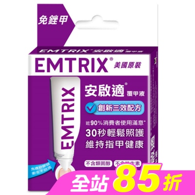 EMTRIX 安啟適 - 安啟適覆甲液10ml