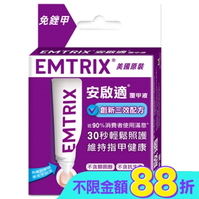 EMTRIX 安啟適 - 安啟適覆甲液10ml