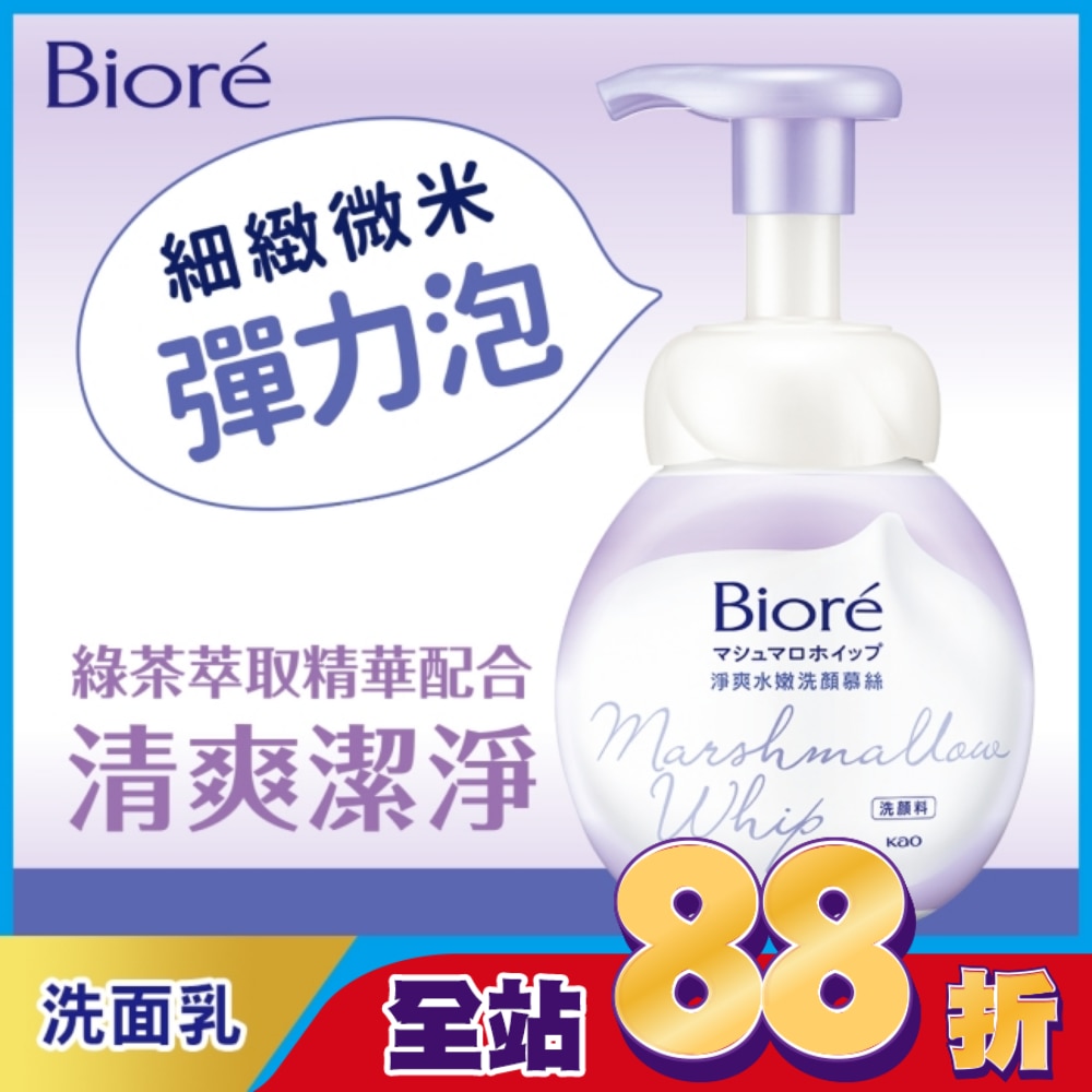 Biore 淨爽水嫩洗顏慕絲160ml