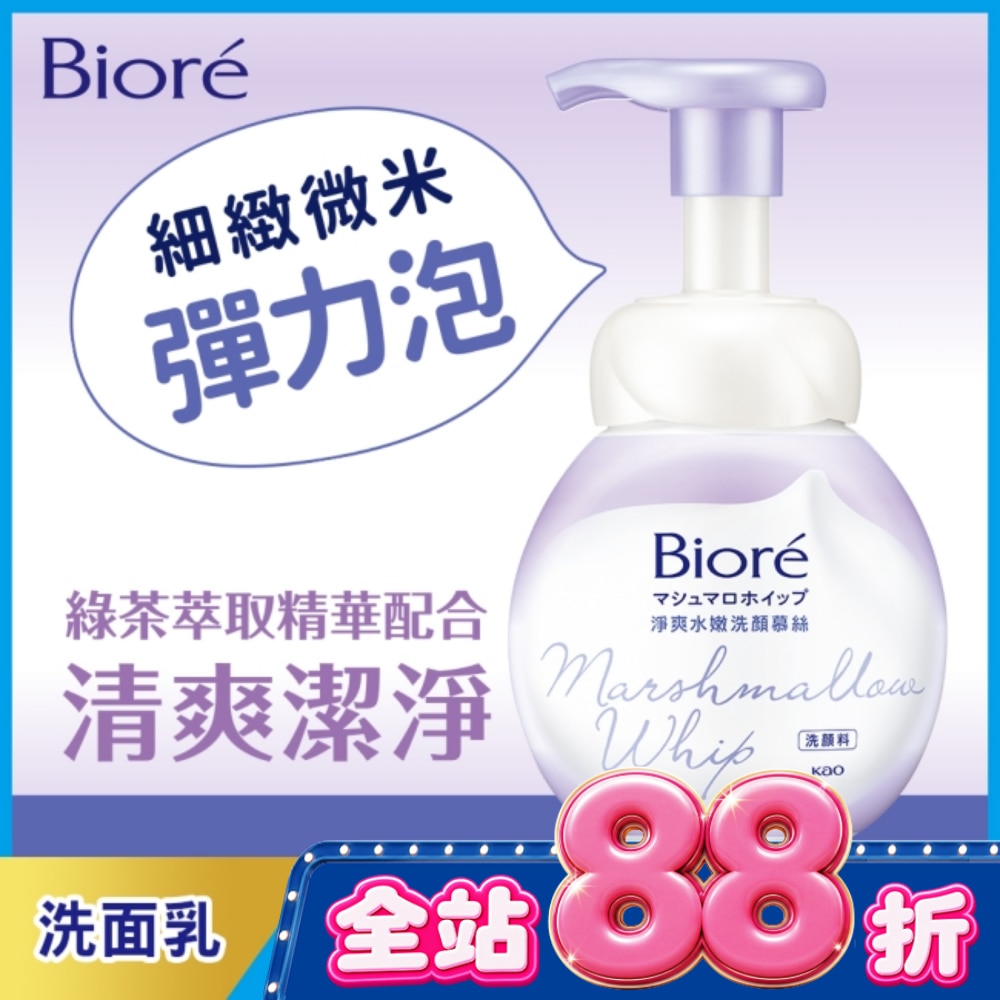 Biore 淨爽水嫩洗顏慕絲160ml image
