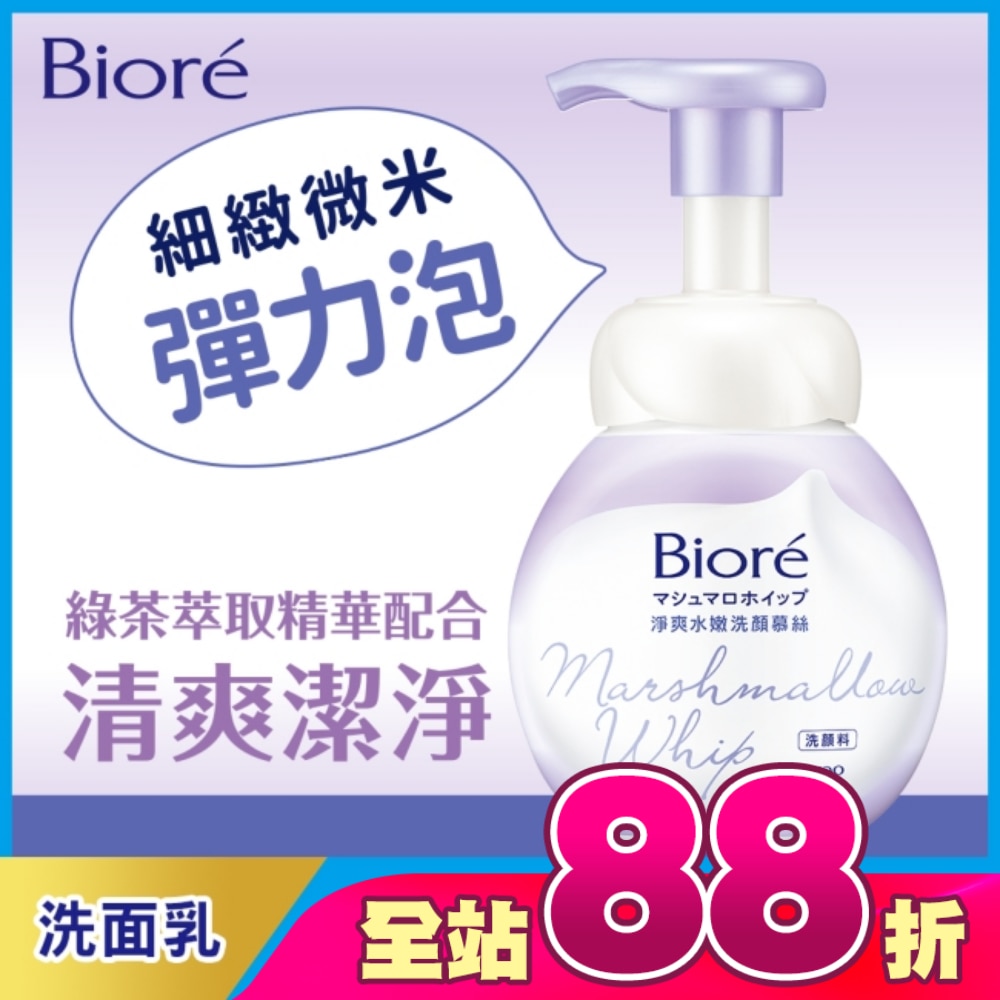 Biore 淨爽水嫩洗顏慕絲160ml