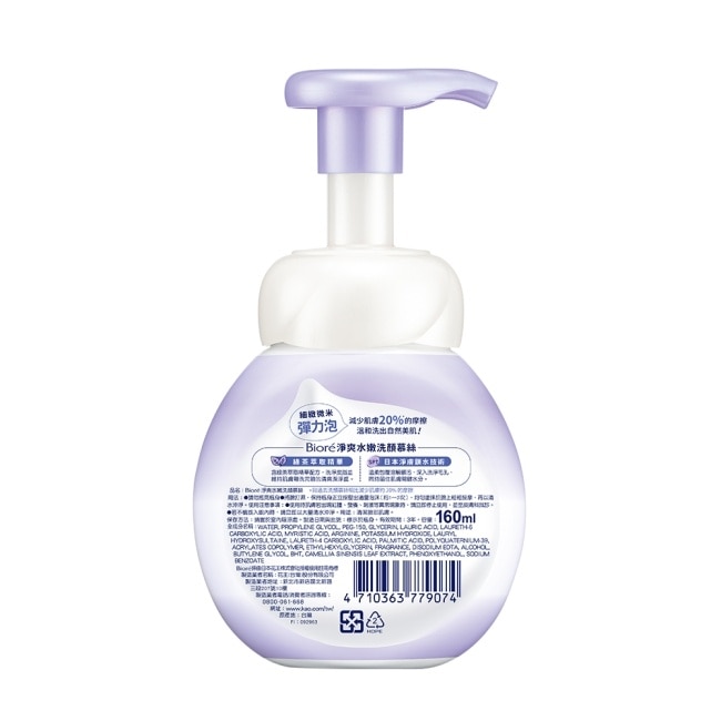Biore 淨爽水嫩洗顏慕絲160ml
