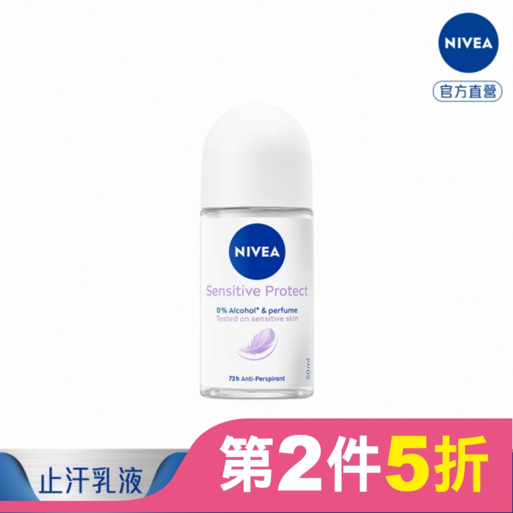 妮維雅止汗爽身乳液 舒敏系列50ml