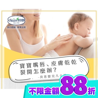 Baan貝恩 貝恩嬰兒凡士林 50g image