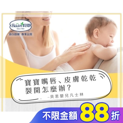 BAAN 貝恩嬰兒凡士林 50g