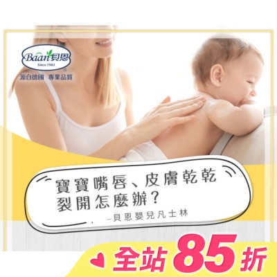 Baan貝恩 貝恩嬰兒凡士林 50g