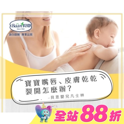 Baan貝恩 - 貝恩嬰兒凡士林 50g