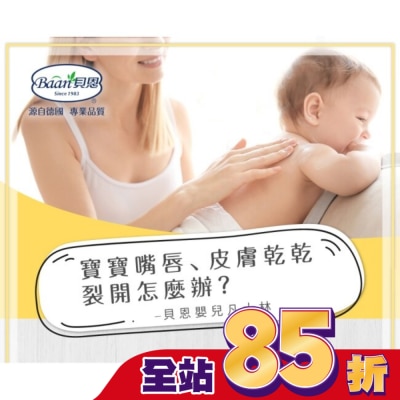 BAAN 貝恩嬰兒凡士林 50g
