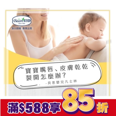 BAAN 貝恩嬰兒凡士林 50g
