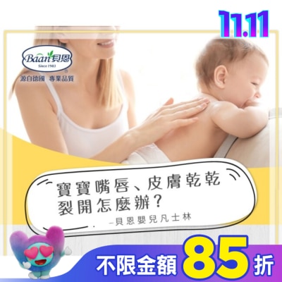 BAAN 貝恩嬰兒凡士林 50g