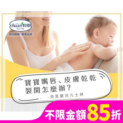 BAAN 貝恩嬰兒凡士林 50g