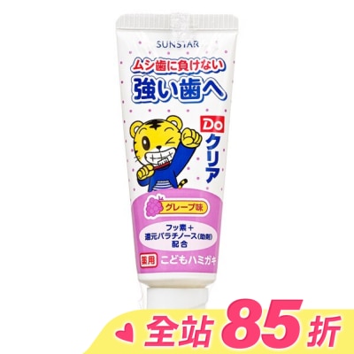 SUNSTAR 三詩達 巧虎兒童牙膏70g-葡萄