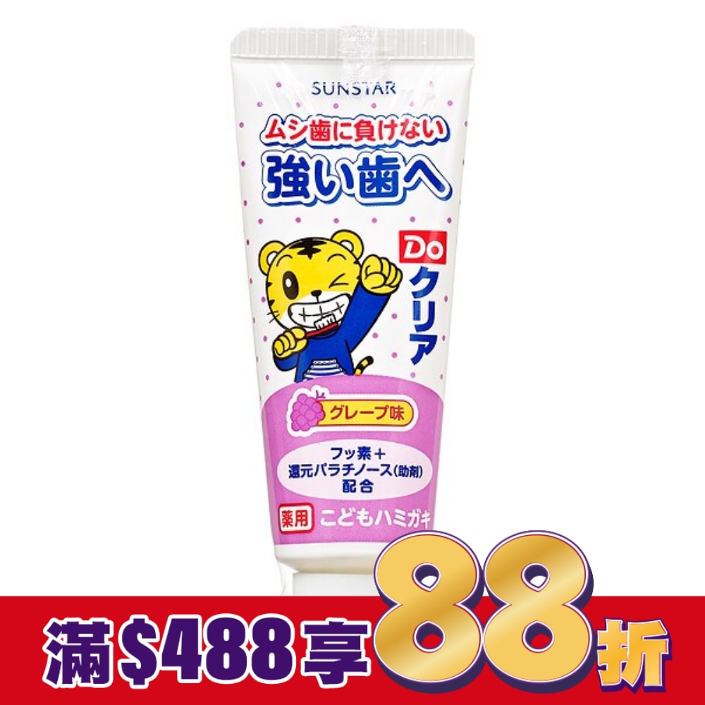 三詩達 巧虎兒童牙膏70g-葡萄