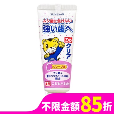 三詩達 三詩達 巧虎兒童牙膏70g-葡萄