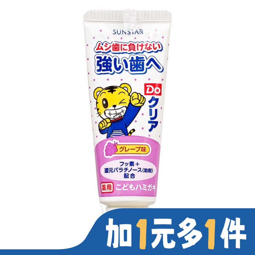 三詩達 三詩達 巧虎兒童牙膏70g-葡萄