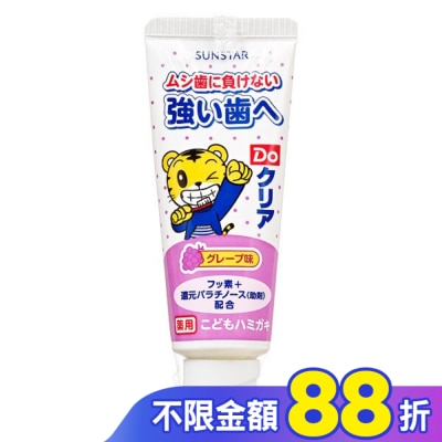 三詩達 三詩達 巧虎兒童牙膏70g-葡萄