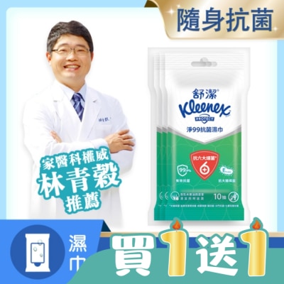 舒潔 - 舒潔淨99抗菌濕巾10抽*3入