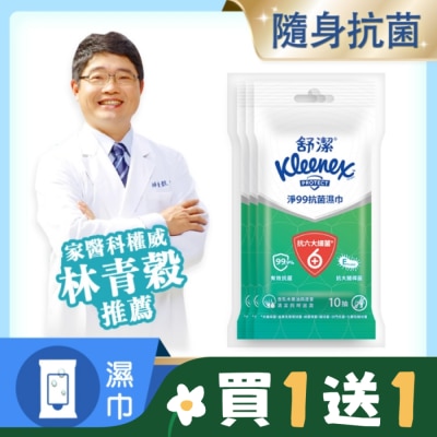 舒潔 舒潔淨99抗菌濕巾10抽*3入