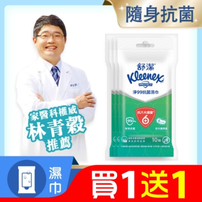 舒潔 舒潔淨99抗菌濕巾10抽*3入