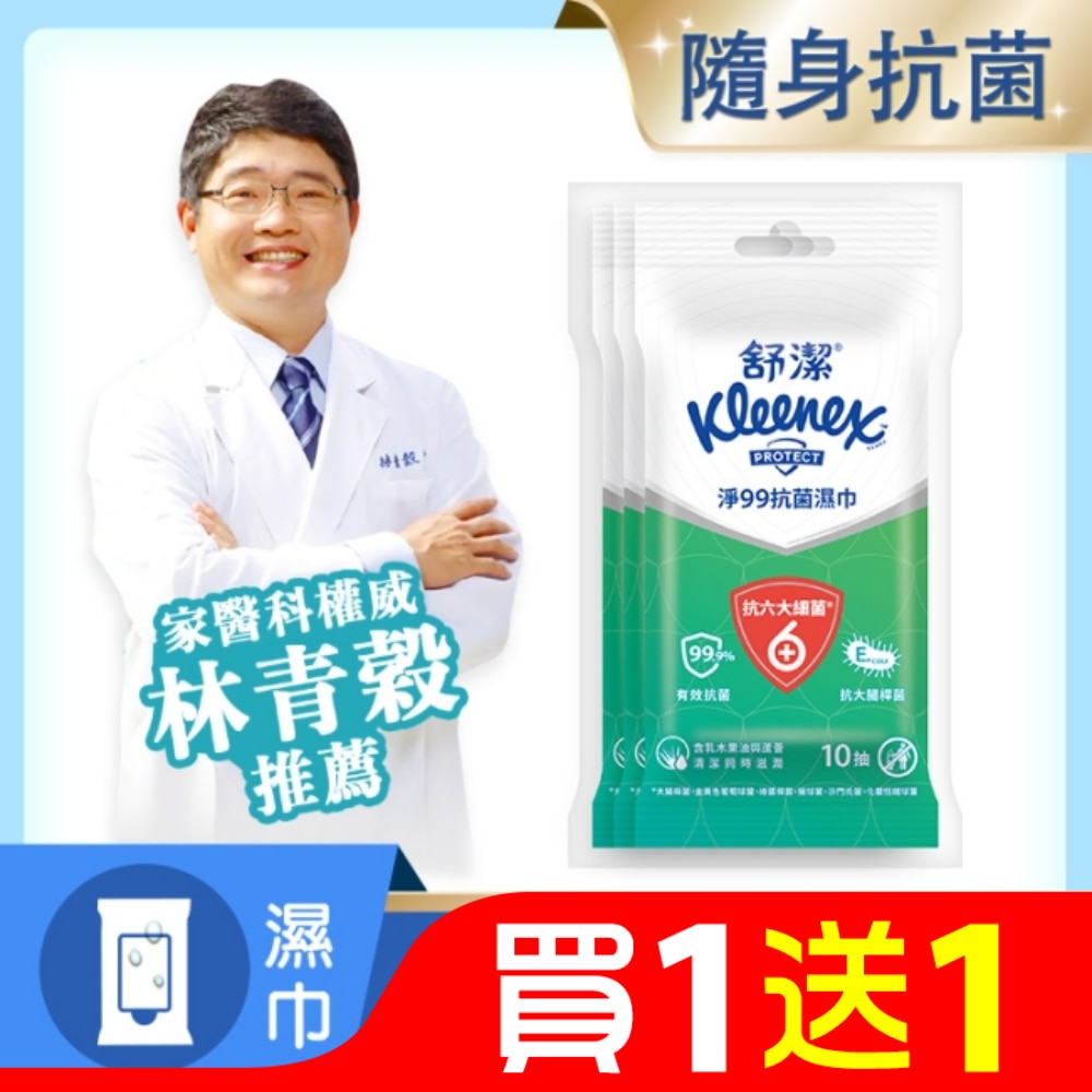 舒潔淨99抗菌濕巾10抽*3入