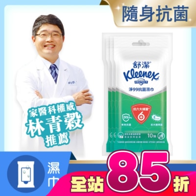 舒潔 - 舒潔淨99抗菌濕巾10抽*3入