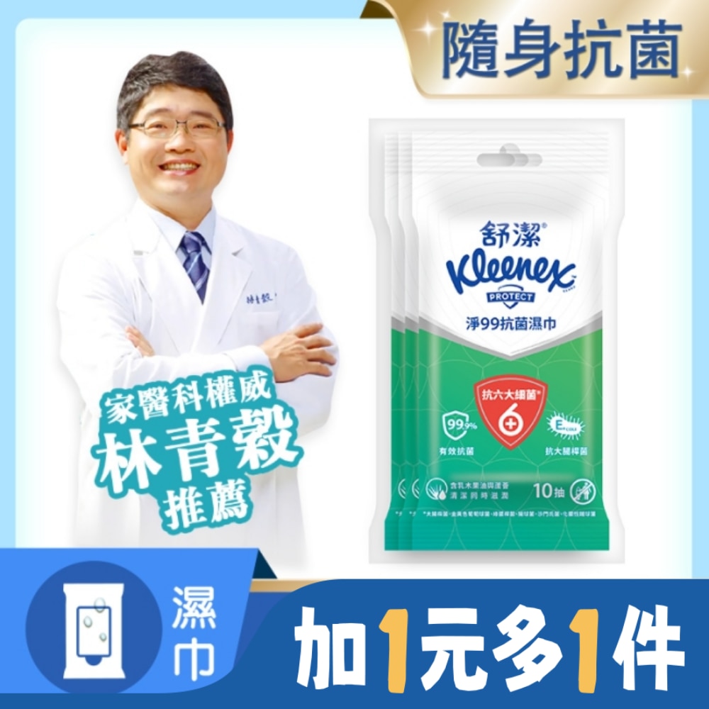 舒潔淨99抗菌濕巾10抽*3入