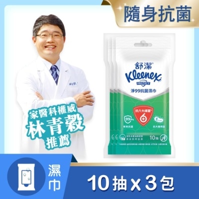 舒潔 - 舒潔淨99抗菌濕巾10抽*3入