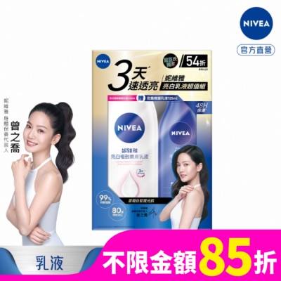 NIVEA 妮維雅 妮維雅亮白嫩膚身體乳組合包