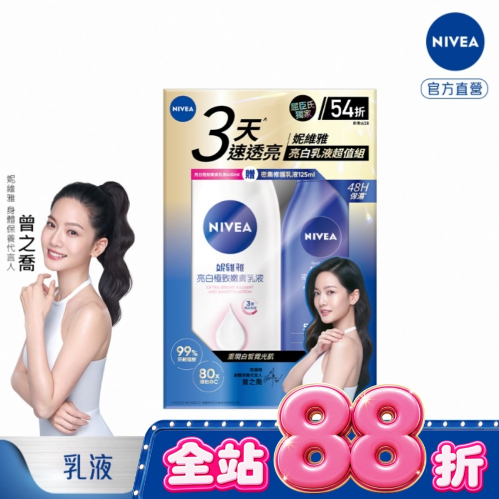 妮維雅亮白嫩膚身體乳組合包 image