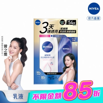 NIVEA 妮維雅 - 妮維雅亮白嫩膚身體乳組合包 image