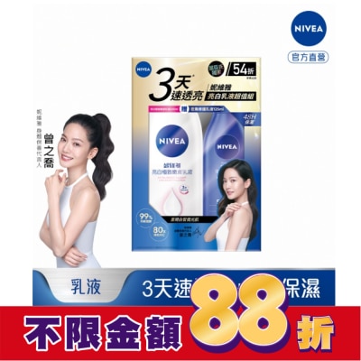 NIVEA 妮維雅 妮維雅亮白嫩膚身體乳組合包