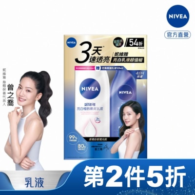 NIVEA 妮維雅 妮維雅亮白嫩膚身體乳組合包