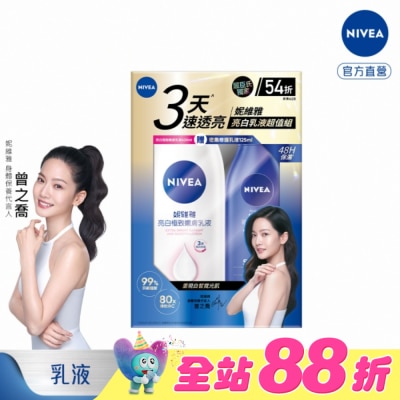 NIVEA 妮維雅 - 妮維雅亮白嫩膚身體乳組合包