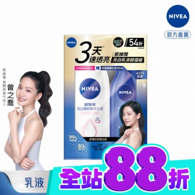 NIVEA 妮維雅 妮維雅亮白嫩膚身體乳組合包 image