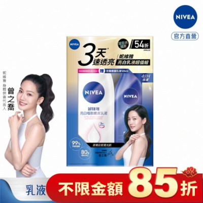 NIVEA 妮維雅 妮維雅亮白嫩膚身體乳組合包