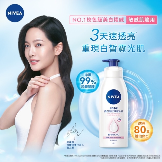 妮維雅亮白嫩膚身體乳組合包 image