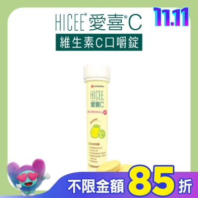 合利他命 Alinamin HICEE 愛喜維生素C 500mg+鈣口嚼錠20錠/條(維生素C+鈣_清新檸檬味)-箱購