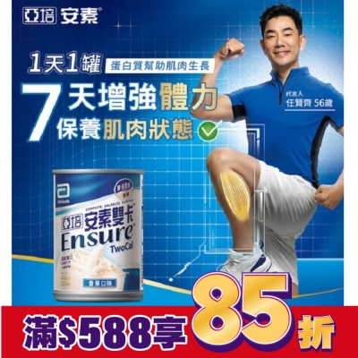 ABBOTT 亞培安素雙卡香草 (24入/箱)
