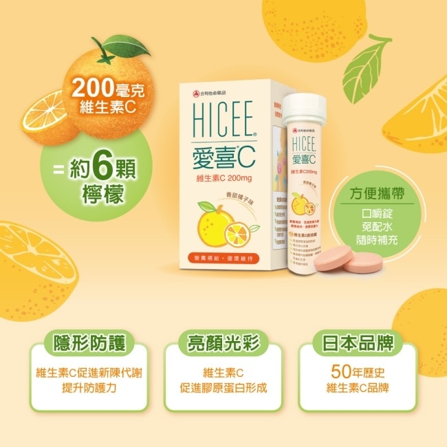 愛喜維生素C口嚼錠20錠 image