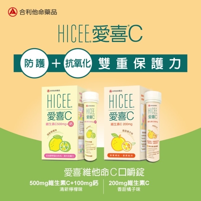 愛喜維生素C口嚼錠20錠