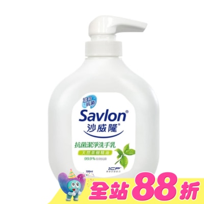 SAVLON - 沙威隆-抗菌潔淨洗手乳250ml