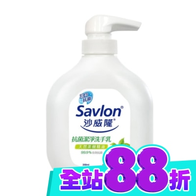 SAVLON 沙威隆 抗菌潔淨洗手乳250ml image