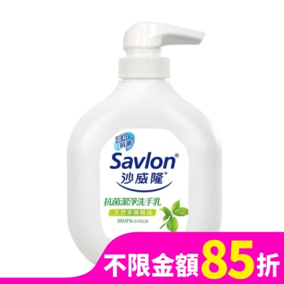 SAVLON 沙威隆-抗菌潔淨洗手乳250ml