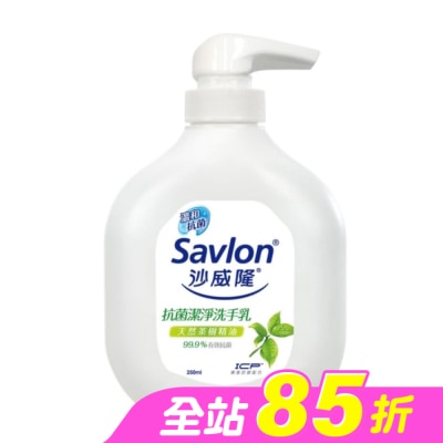 SAVLON - 沙威隆-抗菌潔淨洗手乳250ml