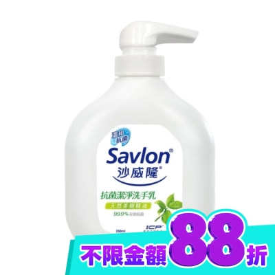 SAVLON 沙威隆 抗菌潔淨洗手乳250ml image