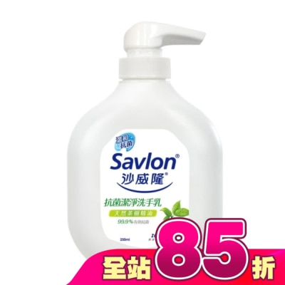 SAVLON - 沙威隆-抗菌潔淨洗手乳250ml