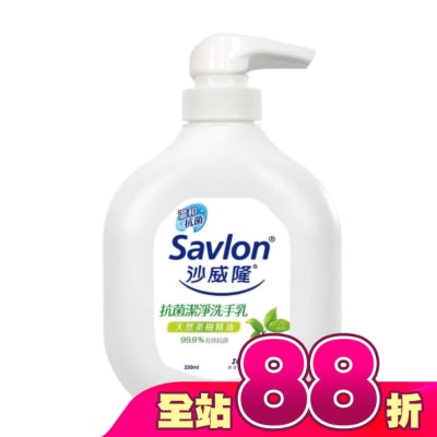SAVLON - 沙威隆-抗菌潔淨洗手乳250ml