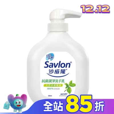 SAVLON 沙威隆-抗菌潔淨洗手乳250ml