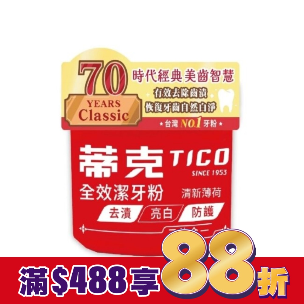 蒂克強力潔齒劑140g