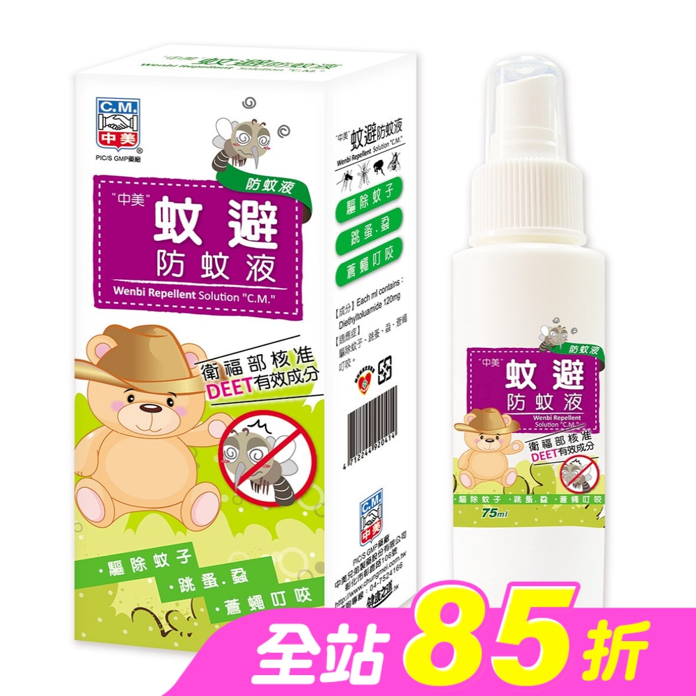 中美蚊避防蚊液75ml
